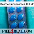 Виагра Силденафил 100 Мг viagra1